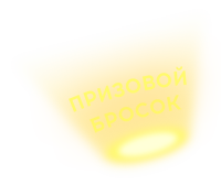 Prize
